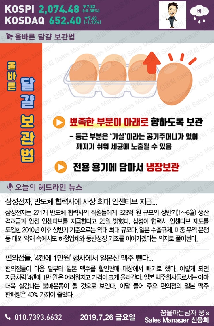  2019.07.26 금요명언 한줄,웅스Daily 