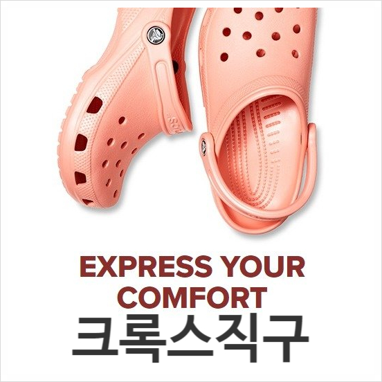  크록스 직구 사이즈,할인코드적용Tip.쉬운초보용