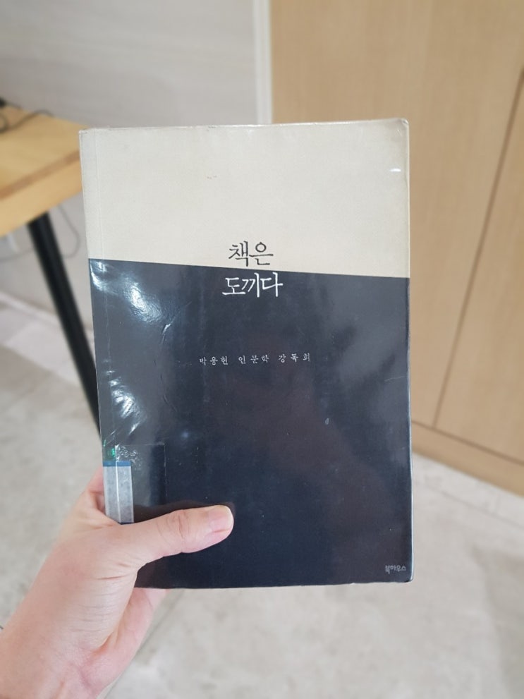  책은 도끼다