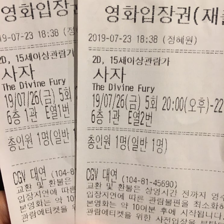  (스포없음)개봉 전에 본 영화  사자 후기 ! 무서운 장면,쿠키영상 있나요?