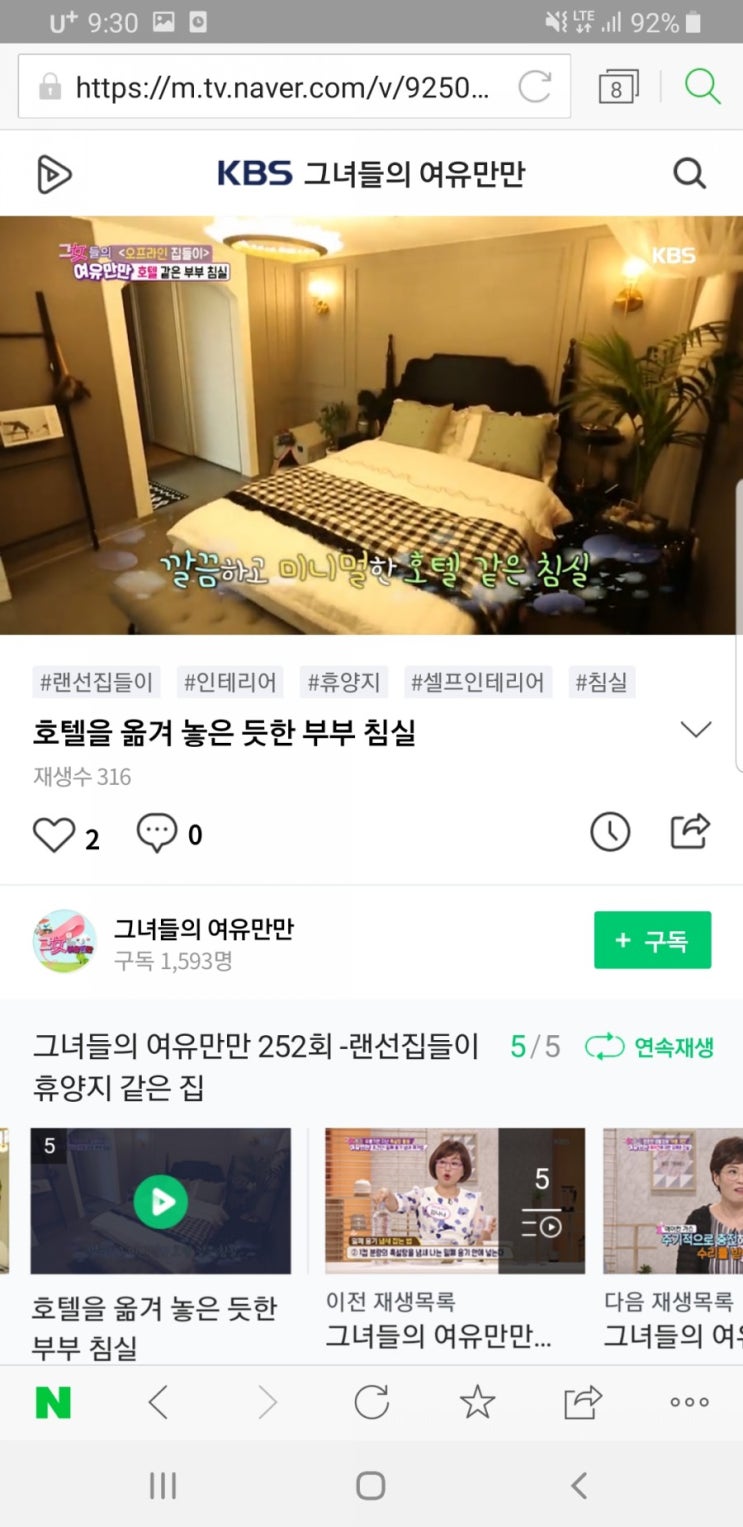  kbs 그녀들의 여유만만(인테리어편)