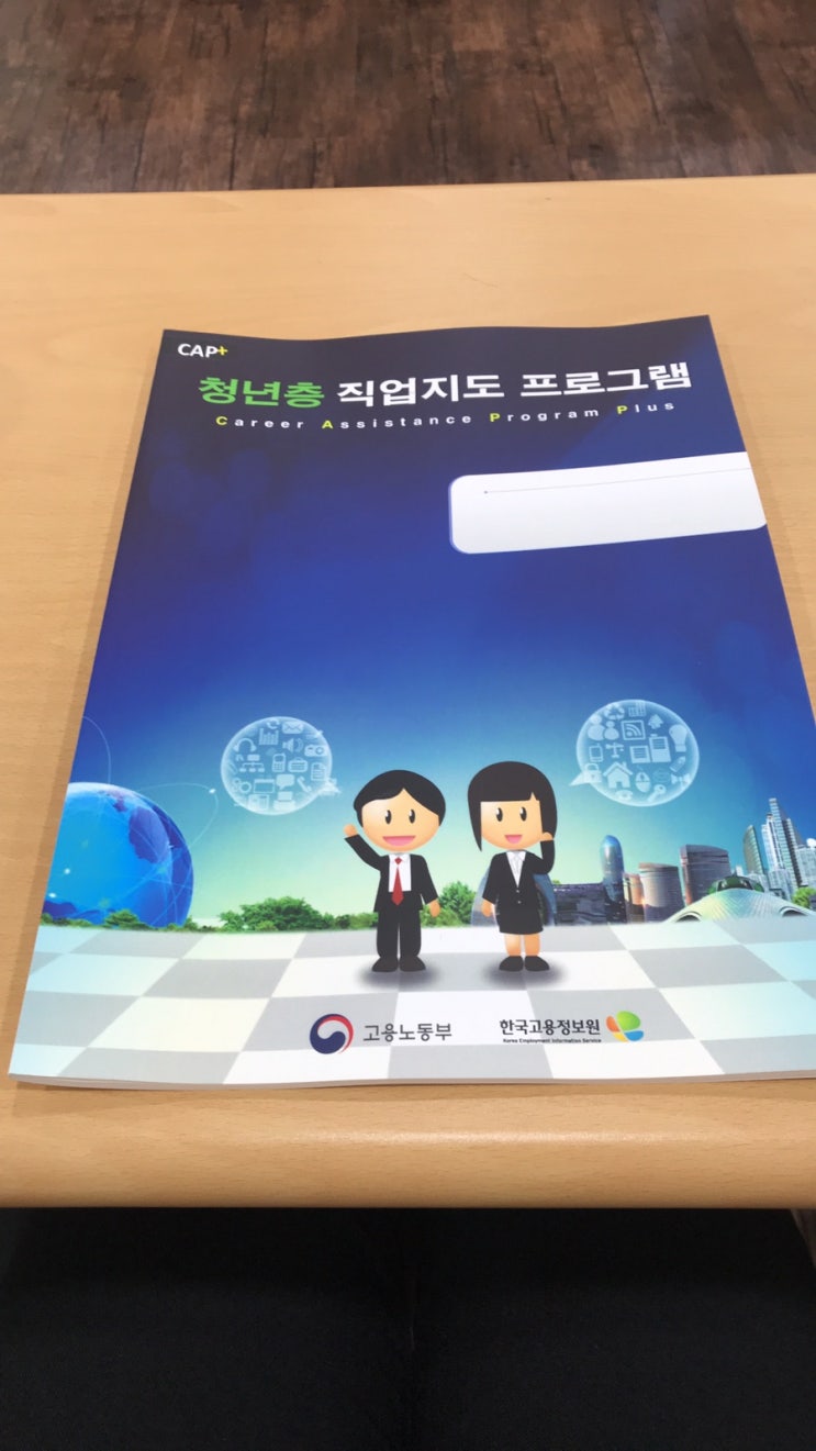  7월23~26 취업성공패키지 CAP+ 교육과정