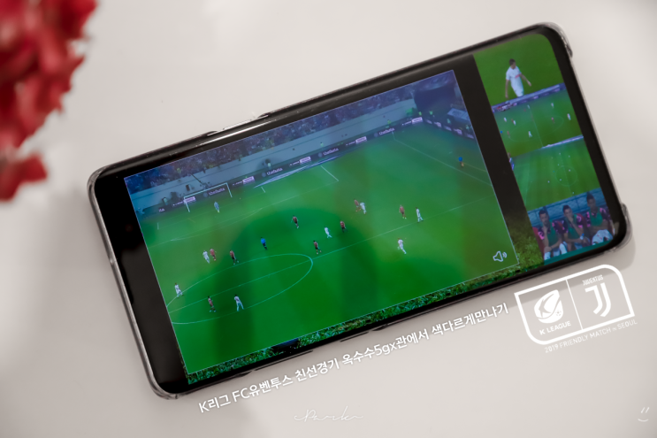 5G 스마트폰으로 보는 유벤투스 K리그 SKT 5GX관 멀티뷰, 남다르게 생중계 보기