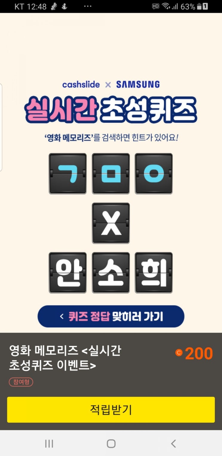  캐시슬라이드 영화메모리즈 ㄱㅁㅇ 초성퀴즈