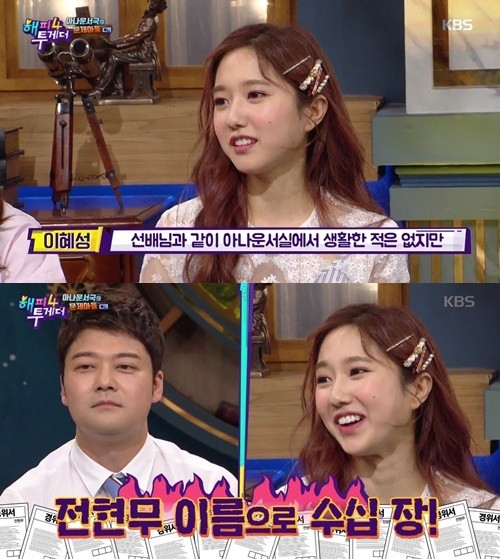  이혜성 아나운서 일상샷, 눈부신 인형 비주얼 '시선강탈 전현무, 이혜성에게 고마운 선배? ‘그가 남기고 간 USB에~
