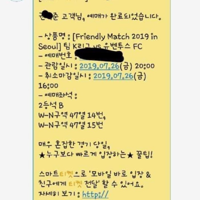  번개장터 유벤투스2등석 연석 급처