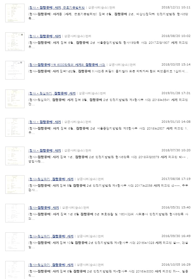  사기죄 집행유예, 변호사 선임 전 성공사례를 확인하세요.