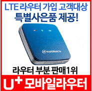 LG유플러스 LTE 라우터 강력추천