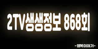 2019년7월26일 오늘 2TV생생정보868회(택시맛객,화덕모둠생선구이,여가반상,치쭈보쌈,고등어,임연수어,갈치,삼치,명동관,벌교꼬막정식,무한리필칼집생고기고인돌,제두갯벌소금,14900원소고기3종+돼지고기2종+된장찌개 3종무제한,염전에일생을바친소금꽃인생)위치,주소,연락처,전화번호 2019년7월26일 오늘 2TV생생정보868회(택시맛객,화덕모둠생선구이,여가반상,치쭈보쌈,고등어,임연수어,갈치,삼치,명동관,벌교꼬막정식,무한리필칼집생고기고인돌,제두갯벌소금,14900원소고기3종+돼지고기2종+된장찌개 3종무제한,염전에일생을바친소금꽃인생)위치,주소,연락처,전화번호