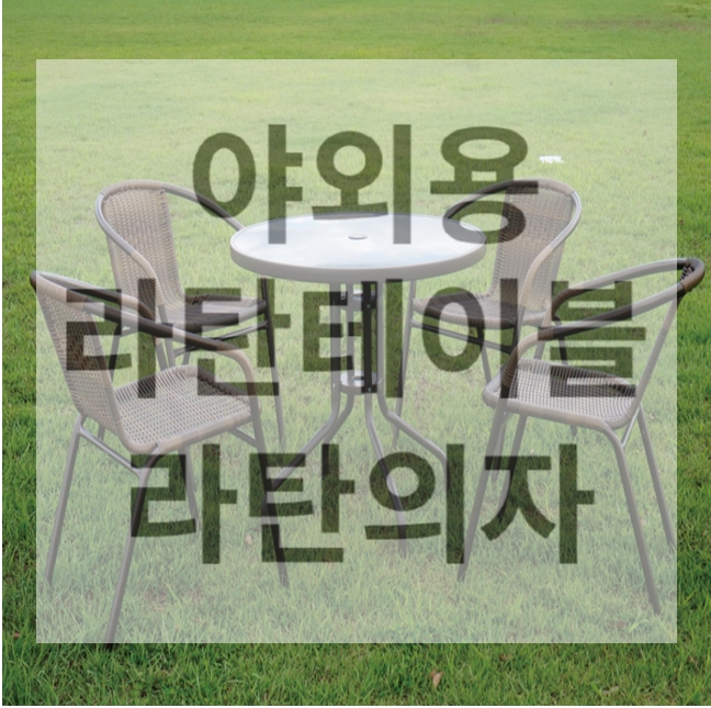  라탄 암체어 라탄 티테이블