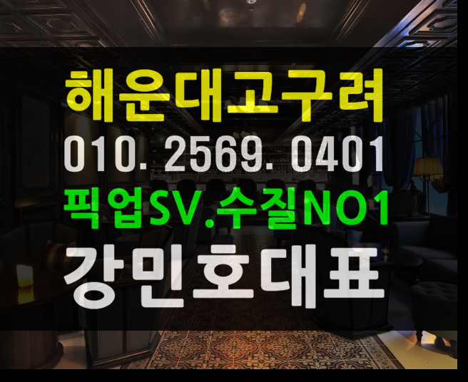  선택임 해운대고구려 얼마든지