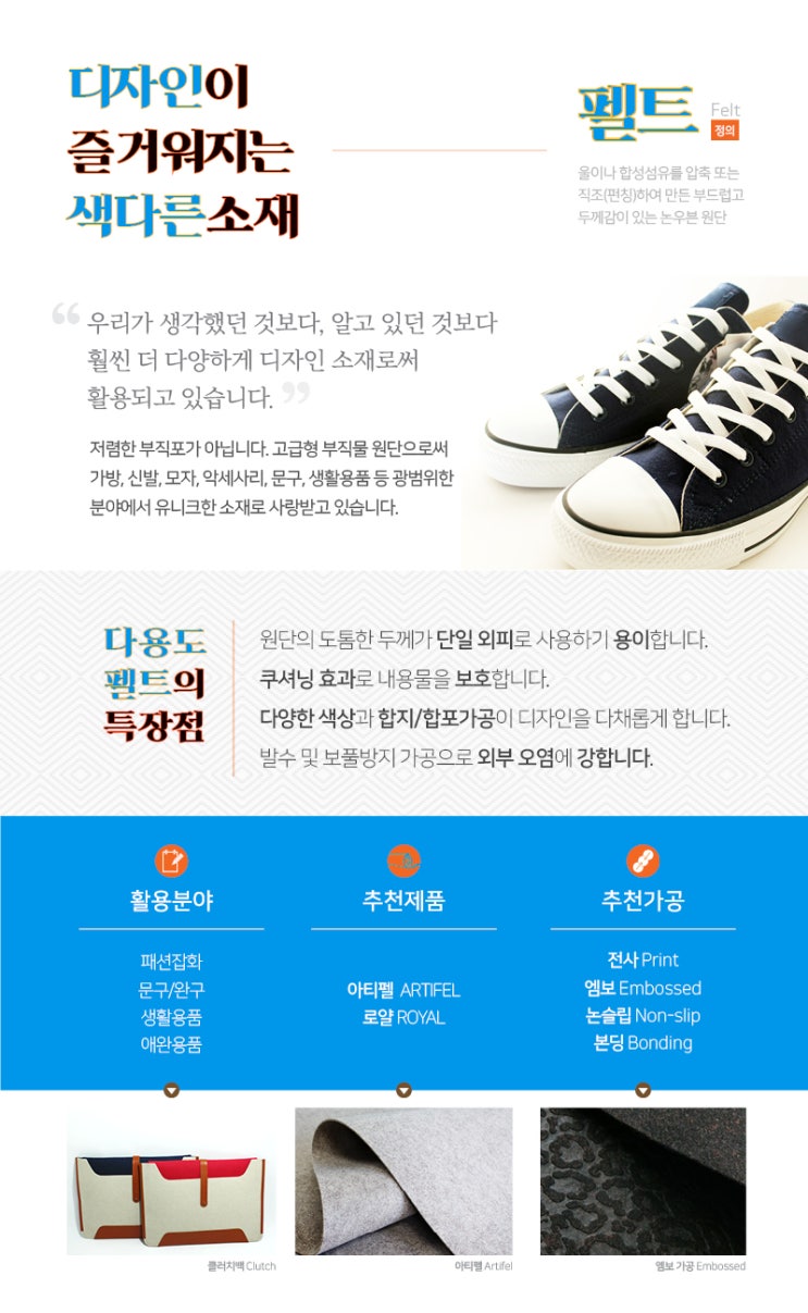  다용도(패션잡화, 문구 등)펠트의 특장점