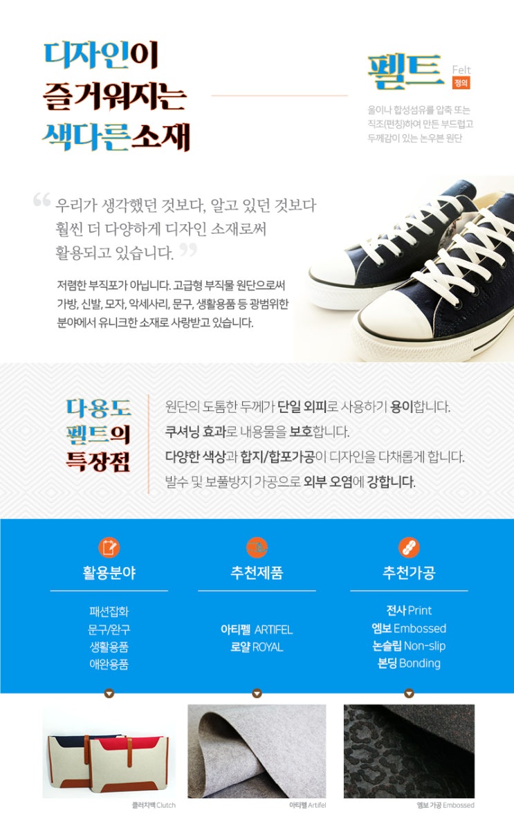 다용도(패션잡화, 문구 등)펠트의 특장점