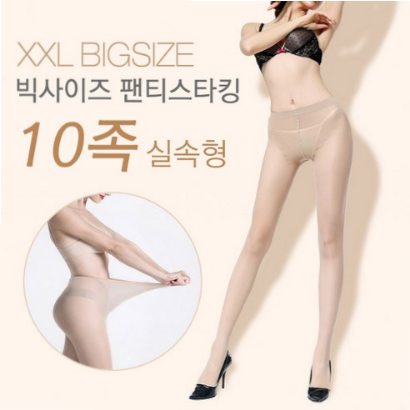  빅사이즈팬티스타킹 빅사이즈스타킹 10매묶음 실속형 긴다리 큰키용 여성 학생 직장인 핫템키빅2(12% 할인)