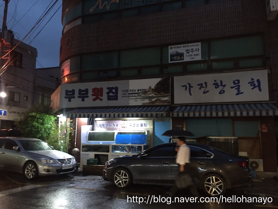 부부횟집 서울점 사진 2