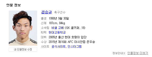  2010 광저우 아시안게임 축구 동메달을 딴 선수들은 지금 무엇을 할까?