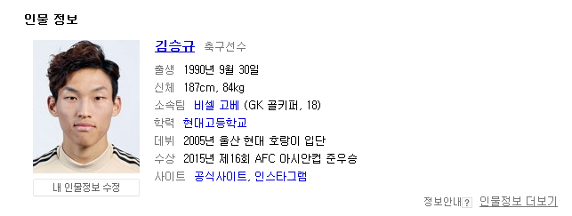 2010 광저우 아시안게임 축구 동메달을 딴 선수들은 지금 무엇을 할까?