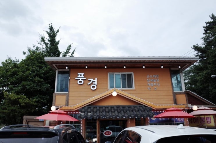 대부도맛집 : 대부도맛집풍경 (애견동반 식당)