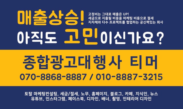  부산온라인마케팅, 비쌀 이유 없습니다