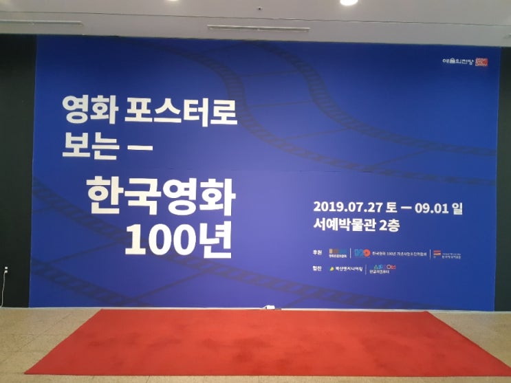  한씨아저씨 영화포스타로보는한국영화100년전 다녀왔습니다(2번째)