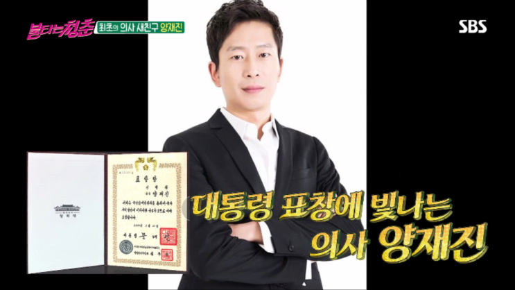  '불타는 청춘'에서 의사 양재진이 읽은 책의 제목은?