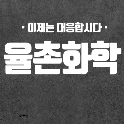  율촌화확 배터리용 파우치필름 주가는?