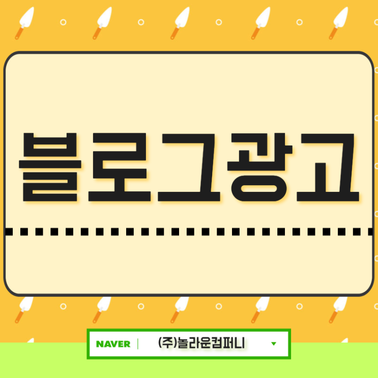  블로그광고마케팅이란?