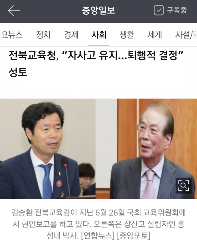 전북 상산고 자사고 유지, 그나마 다행이네요. 전북교육청과 김승환은 크게 반발/최석태/ 전북 상산고 자사고 유지, 그나마 다행이네요. 전북교육청과 김승환은 크게 반발/최석태/