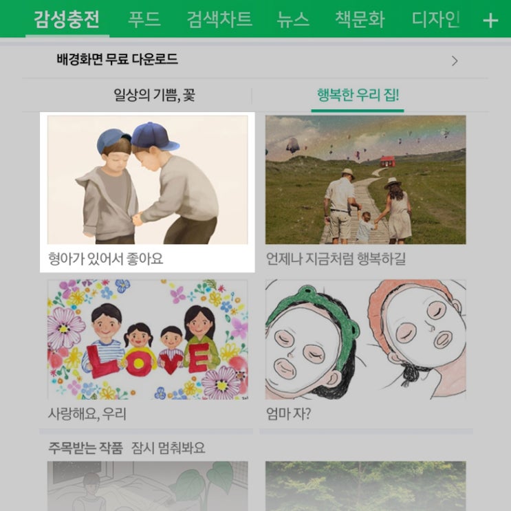  [네이버감성충전] 배경화면 추천소개 소식 20190726