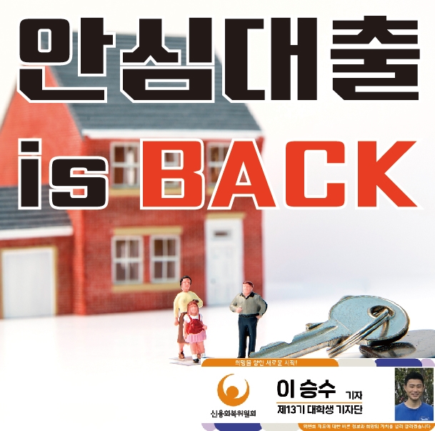  8월 年2% 초반 금리.. 제2의 안심전환대출 출시