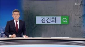 김건희 , 이슈 톱에 올라 , 가족 헌신 기억을 , 검경수사권 조율도 김건희 , 이슈 톱에 올라 , 가족 헌신 기억을 , 검경수사권 조율도