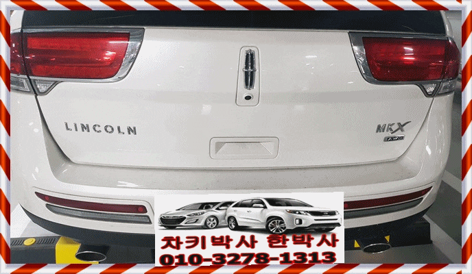  고양시 일산 링컨차키분실 MKX스마트키제작 수입차키 하는곳