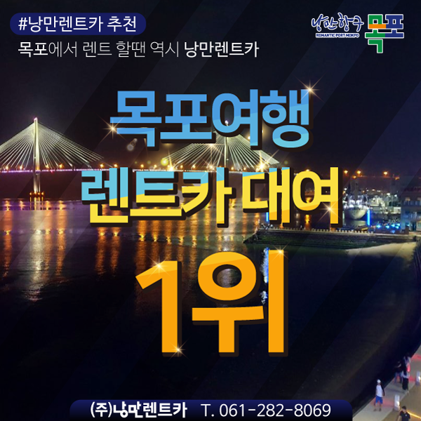  [전남]목포여행지