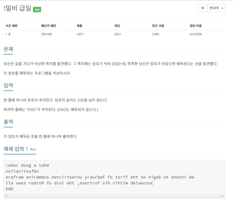  [c++]백준 11365 !밀비 급일