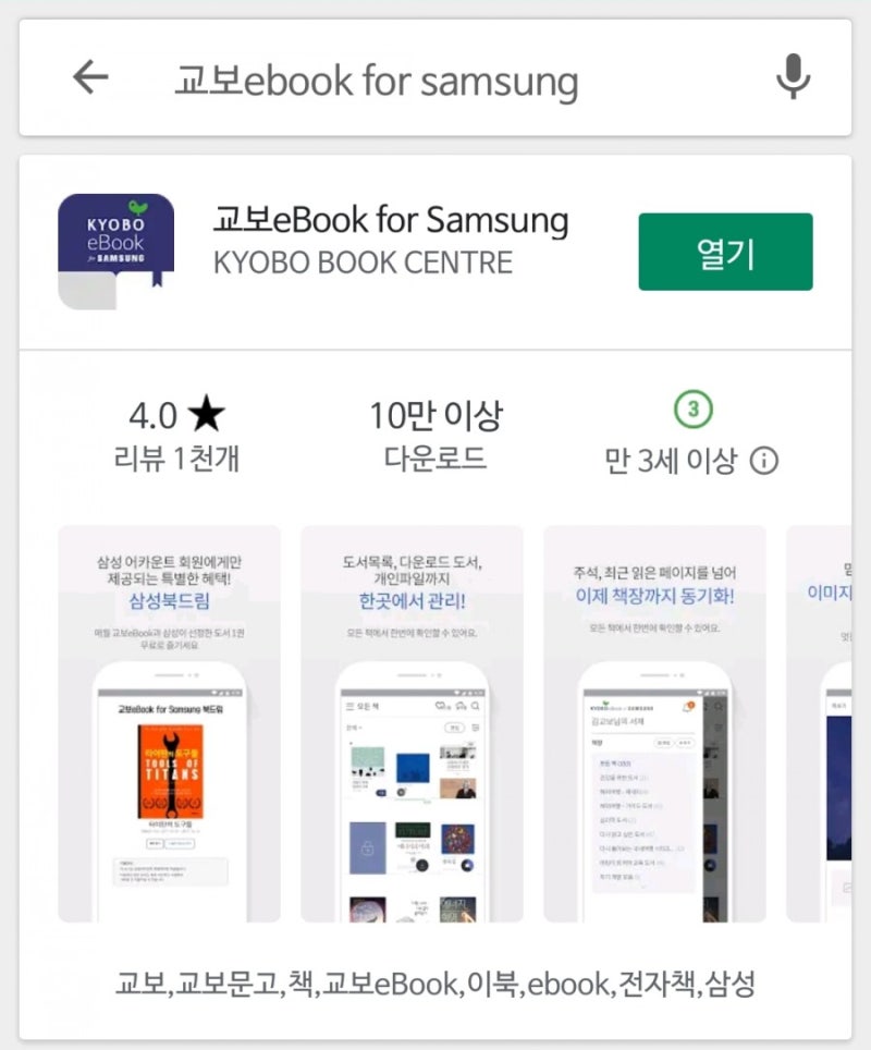 무료전자책어플 교보e-book for 삼성 : 네이버 블로그 무료전자책어플 교보E-Book For 삼성 : 네이버 블로그