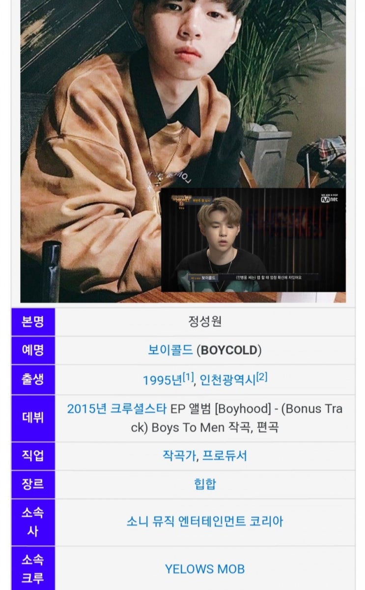  [쇼미더머니8] 보이콜드 나이는?! SMTM8 프로듀서