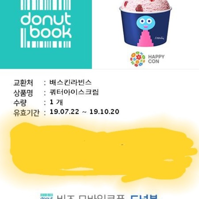  번개장터 베스킨라빈스 쿼터 팝니다
