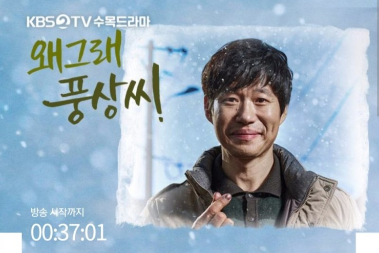  왜그래 풍상씨왜그래풍상씨  시크릿가든~