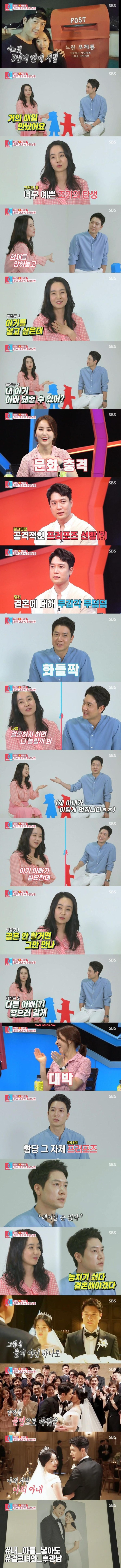  배우 조현재 아내의 화끈한 프러포즈