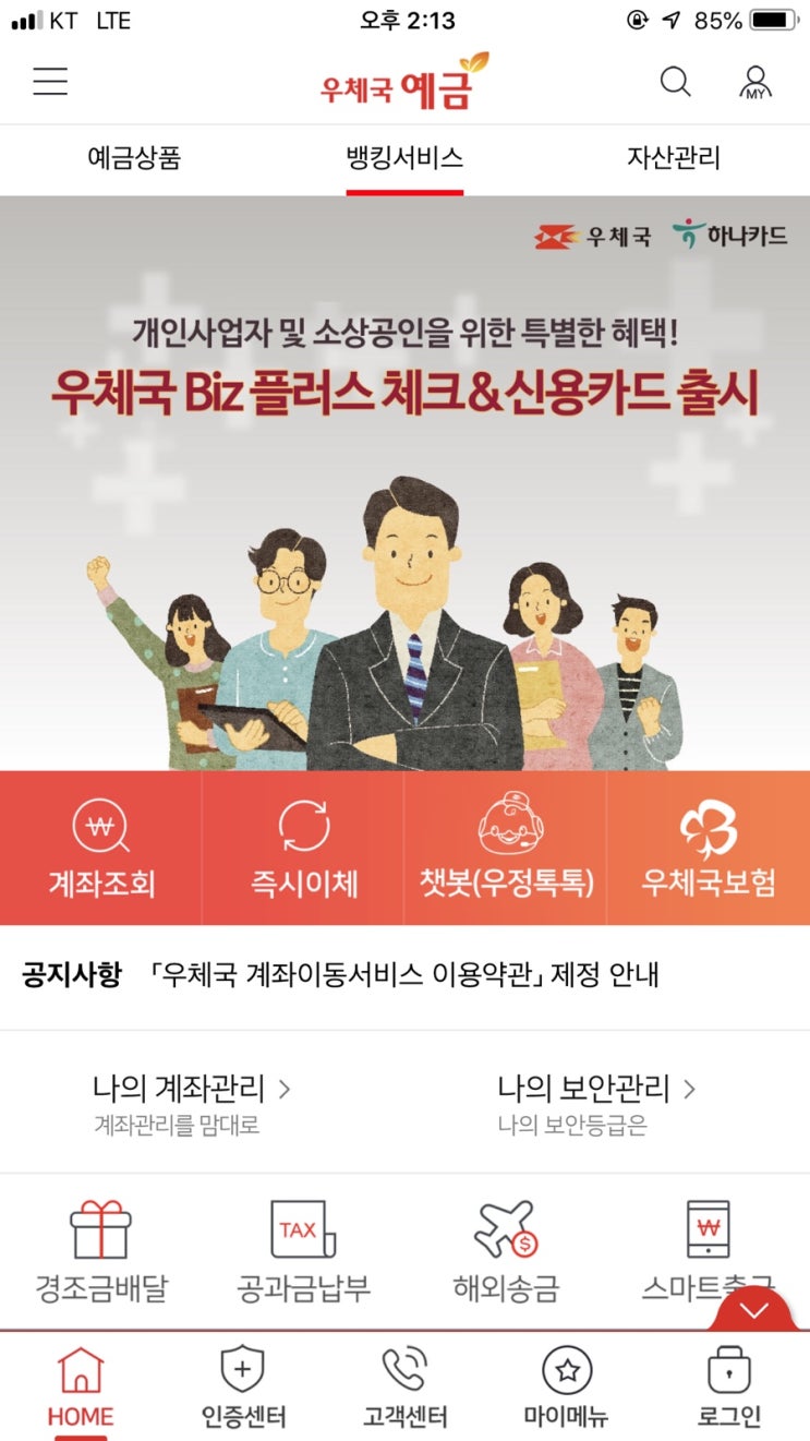  [대외활동] 우체국예금, 인터넷뱅킹과 함께 하자!