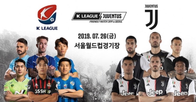 팀 K리그 vs 유벤투스 FC 친선경기