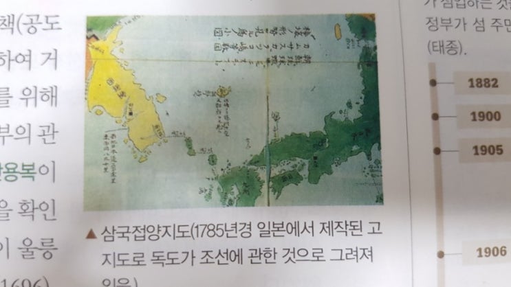  독도는 우리땅 / 우리 역사 속의 독도와 일본의 태정관 문서(지령)