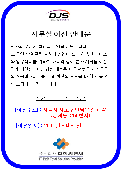  [사무실 이전 안내문 서식]