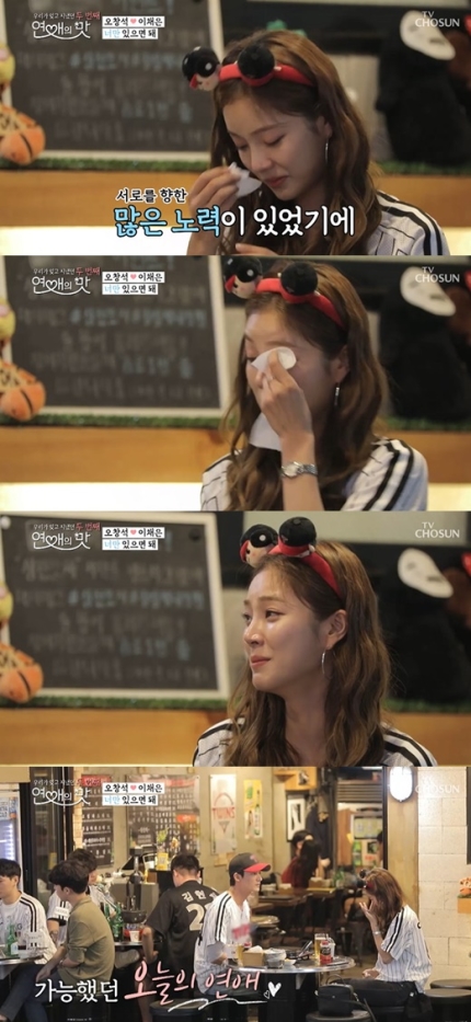  '연애의 맛2' 이채은, 눈물로 전한 오창석 "오빠가 확신 줬다"