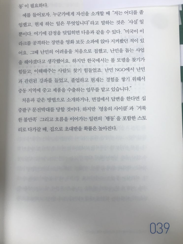 별 4.3 스토리가 스펙을 이긴다. 김정태지음