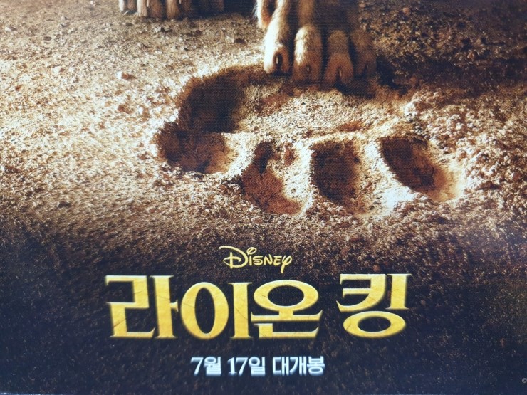  디즈니 라이온 킹, 맛깔나는 한국어 더빙 신의 한수 였다.