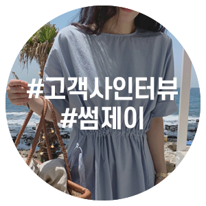 [셀메이트 인터뷰] 썸제이가 그들만의 ‘감’을 잃지 않는 비결 - 장인아, 이승환 대표