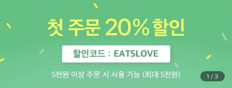  쿠팡이츠 최소 주문금액 5,000원, 배달비 무료라네요 (첫 주문 쿠폰)