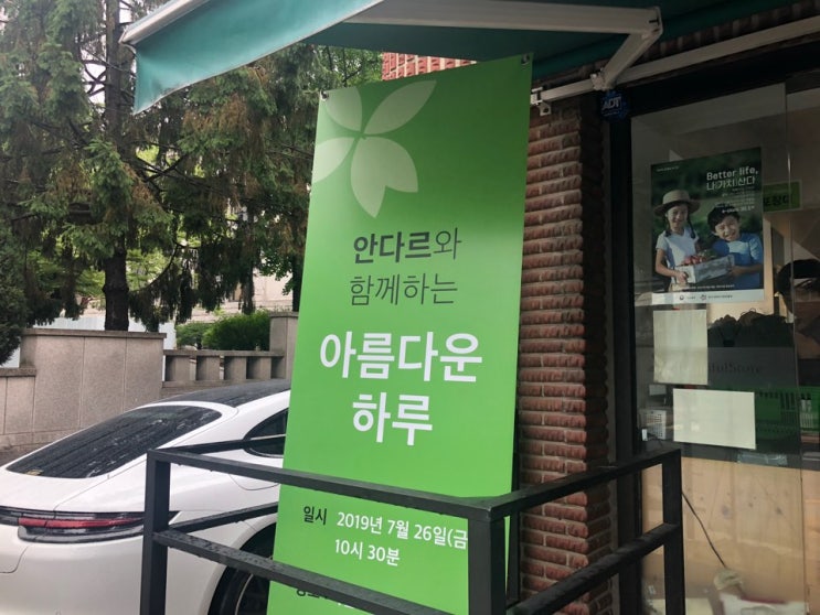  아름다운 가게 플리마켓 후기, 안다르와 함께하는 아름다운 하루!