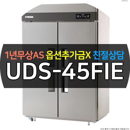 [2,202,420원] [유니크대성] 에버젠 업소용냉장고 간냉식 45박스 스텐 올냉동 UDS-45FIE